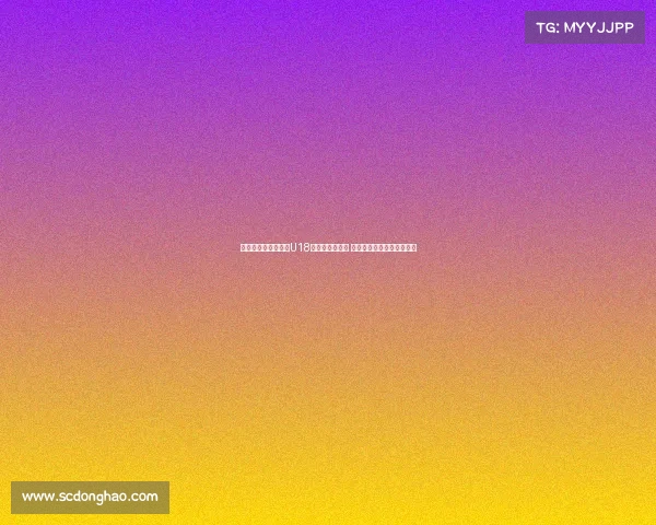 特谢拉现场观战申花U18对阵拜仁世界队 并与马凯交换球衣互动热烈